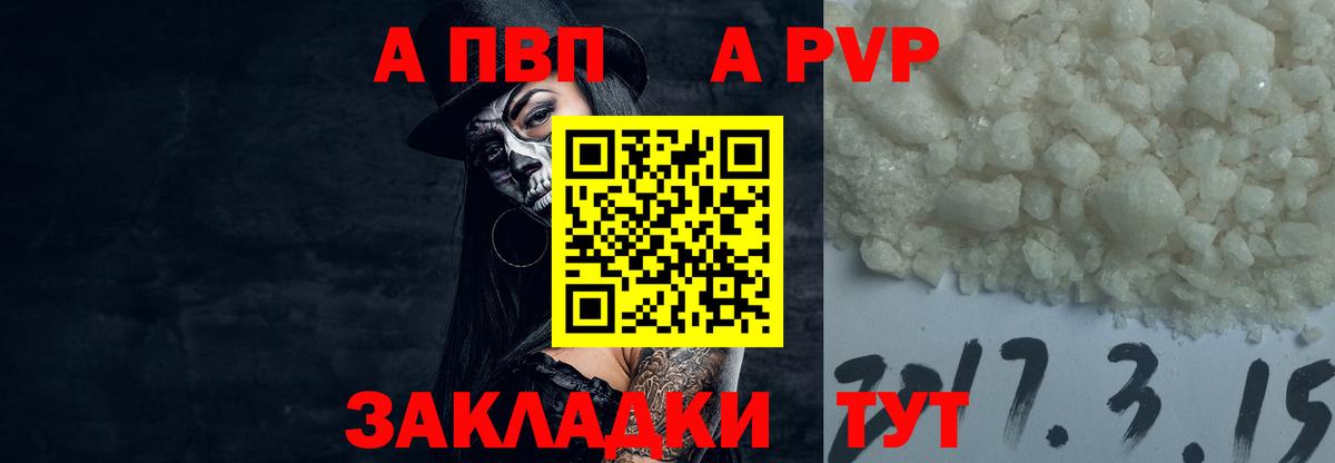 А ПВП Crystall Фрязино