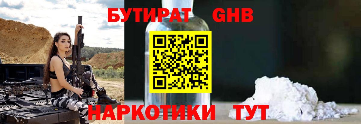 Фрязино  Бутират  Вход с VPN  БУТИРАТ оксана 