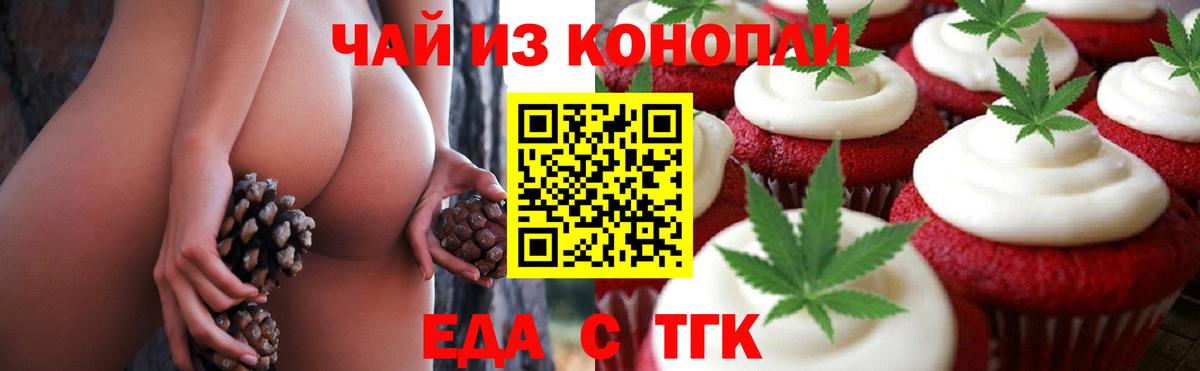 Еда ТГК конопля  Вход с VPN  Фрязино 