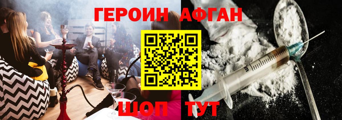 Героин белый Фрязино