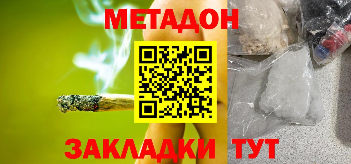 МЕТАДОН VHQ Фрязино